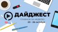 Максим Красноцветов: Друзья, предлагаю вспомнить главные события уходящей недели: