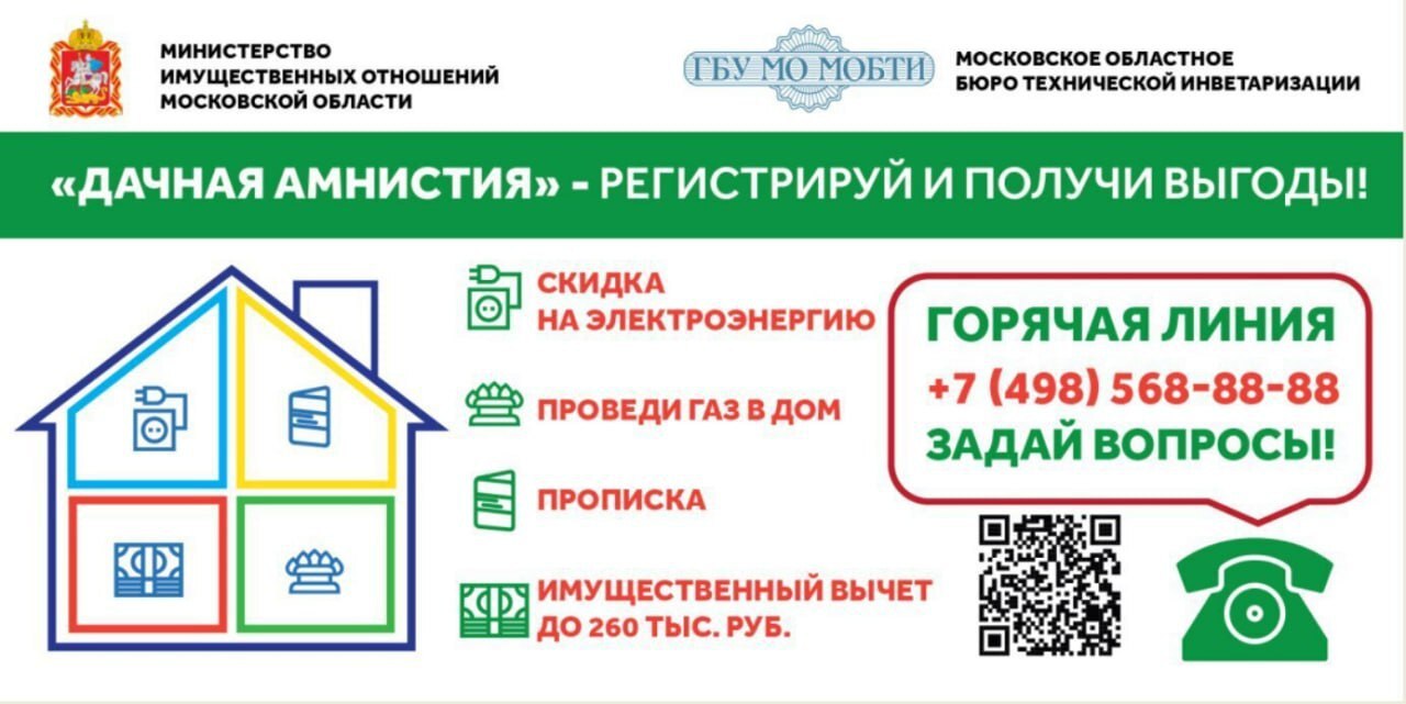 В Дмитровском округе активно проводится работа по вовлечению в налоговый оборот незарегистрированной недвижимости