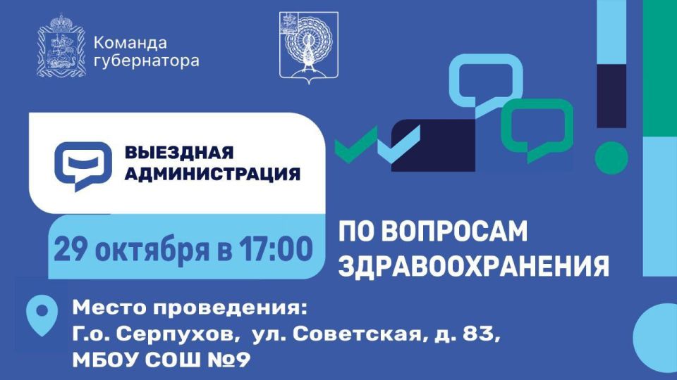 29 октября проведём выездную администрацию по теме здравоохранения