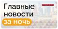 Собянин сообщил о ликвидации одного БПЛА, летевшего на Москву