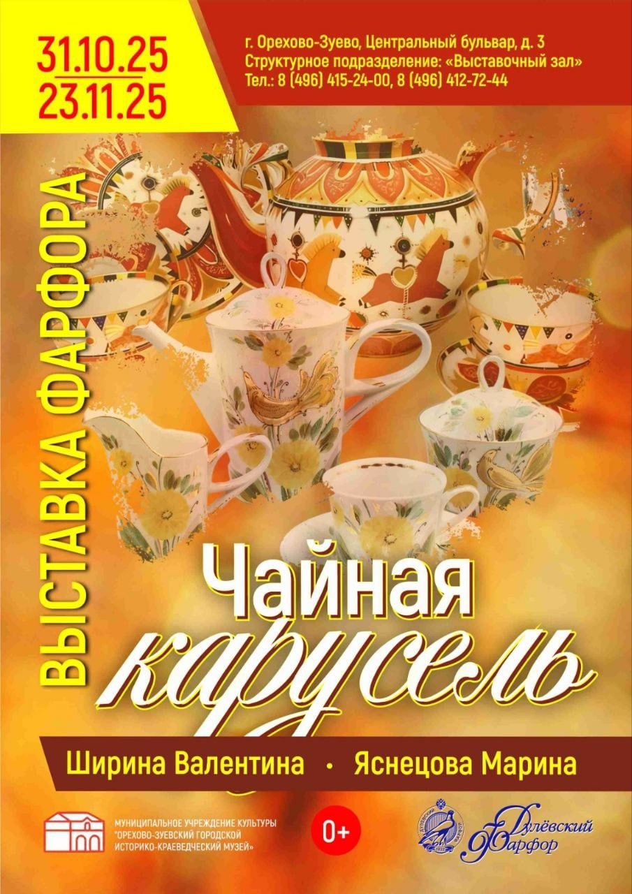 Когда мы хотим описать фарфор, то говорим о нём как о тонком, звонком, легком материале, который в руках мастера превращается в изысканные чайные пары и сервизы, блюда и вазы, панно и скульптурные композиции