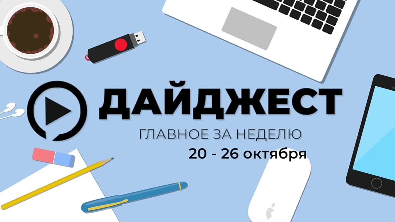 Максим Красноцветов: Друзья, предлагаю вспомнить главные события уходящей недели: