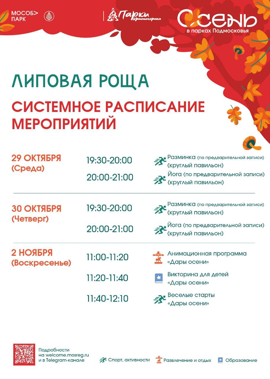 Афиша мероприятий на парковых территориях с 27 октября по 2 ноября Афиша мероприятий на парковых территориях с 27 октября по 2 ноября