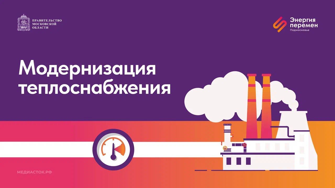 «ТСК Мосэнерго» ведут работы в Химках по 12 адресам