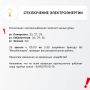 Временное отключение электроснабжения