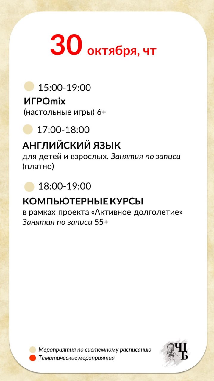 Новая неделя — новые события в чеховской библиотеке Новая неделя — новые события в чеховской библиотеке