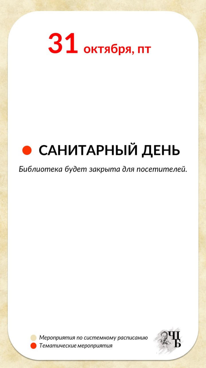 Новая неделя — новые события в чеховской библиотеке Новая неделя — новые события в чеховской библиотеке