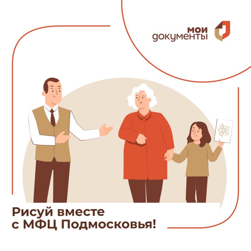 В преддверии Дня народного единства в МФЦ Подмосковья пройдет конкурс детских рисунков