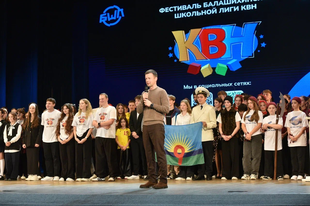 Фестиваль КВН стартовал в Балашихинской школьной лиге Фестиваль КВН стартовал в Балашихинской школьной лиге