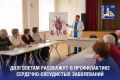 Долголетам расскажут о профилактике сердечно-сосудистых заболеваний