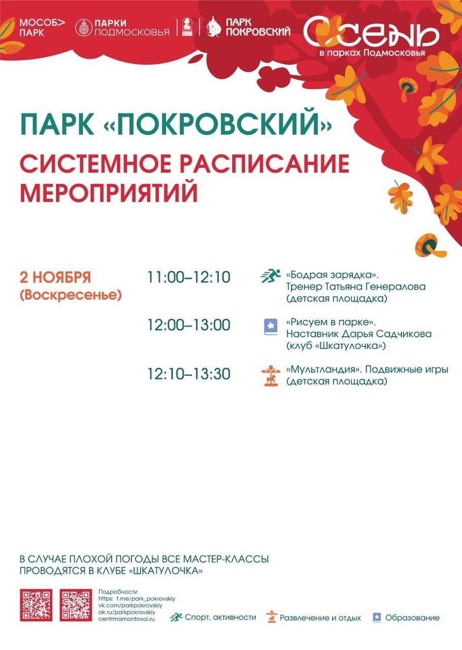 Мероприятия в парках Сергиево-Посадского округа Мероприятия в парках Сергиево-Посадского округа