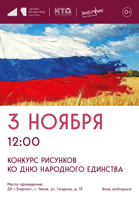 Наши новости. «Цвета Единства!»