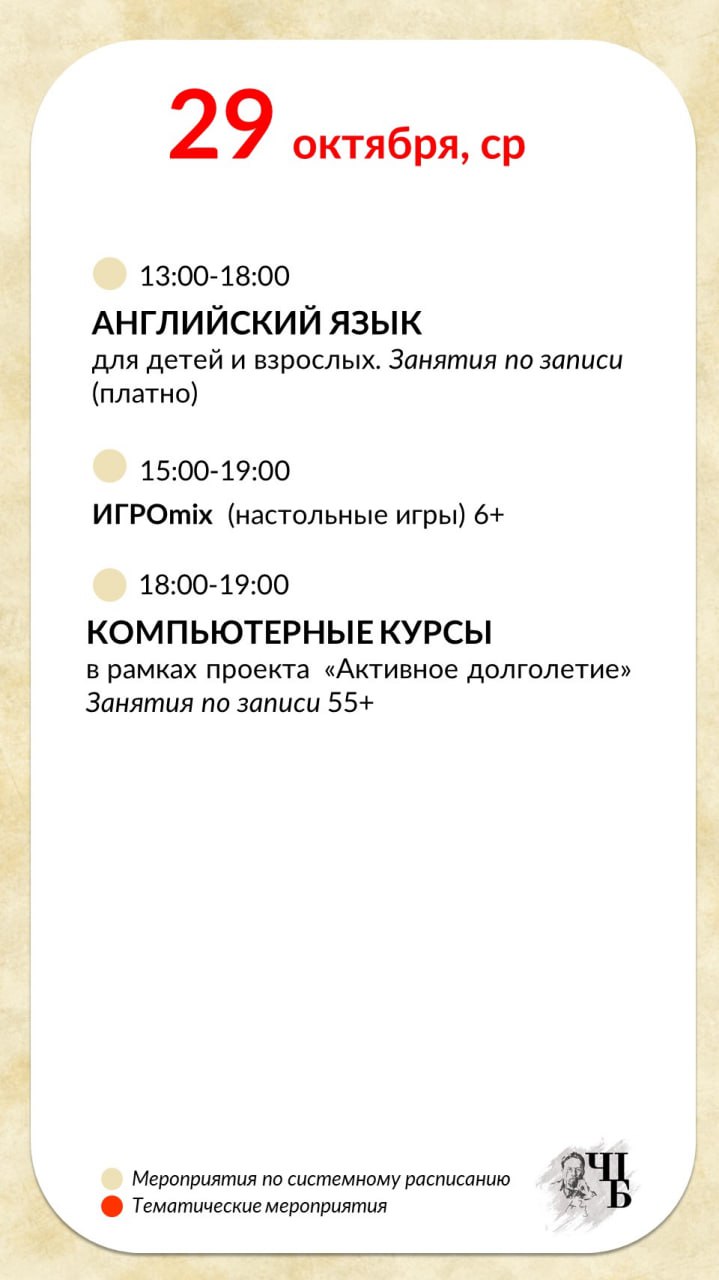 Новая неделя — новые события в чеховской библиотеке Новая неделя — новые события в чеховской библиотеке