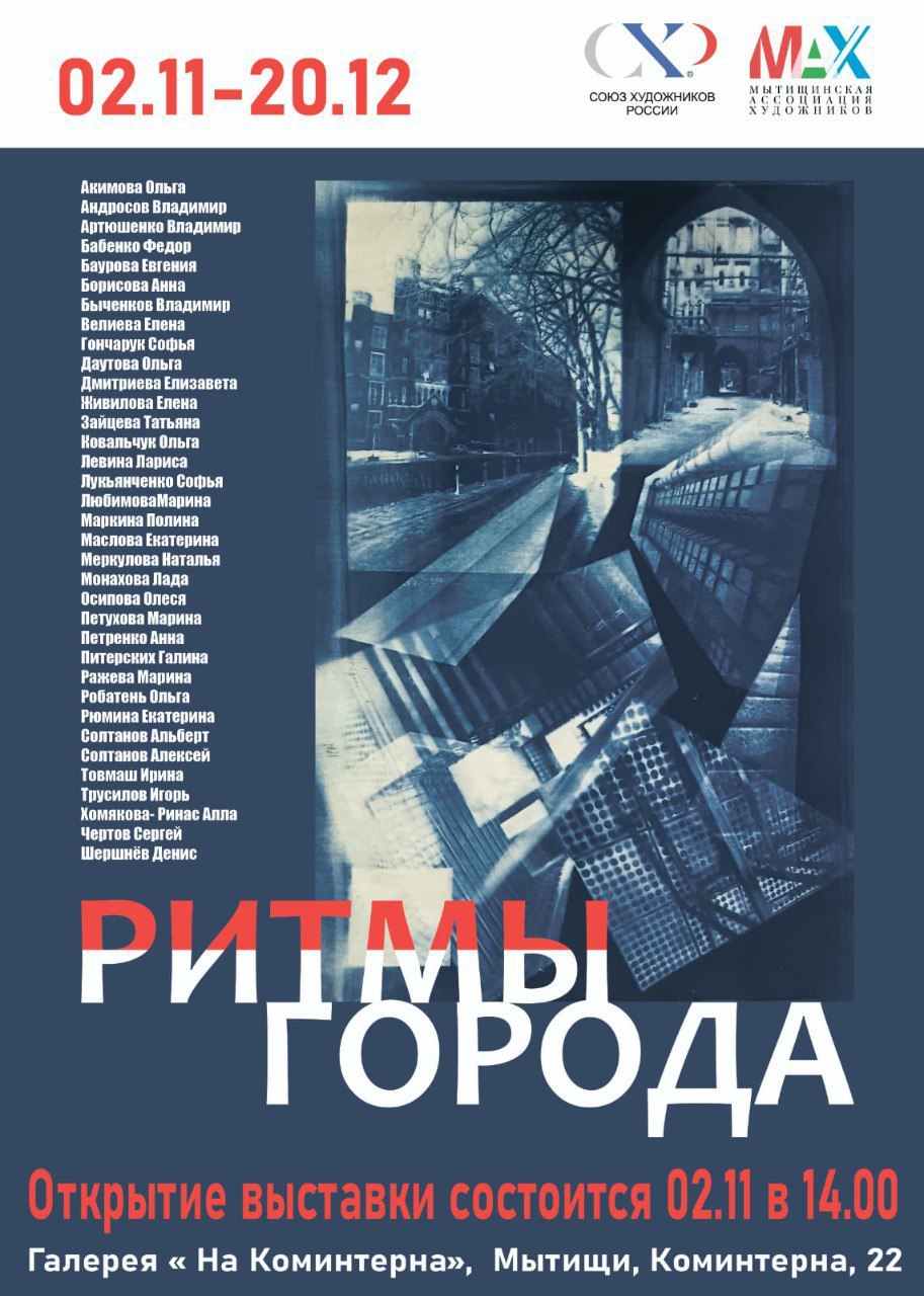 Мытищинцев приглашают прочувствовать ритмы города