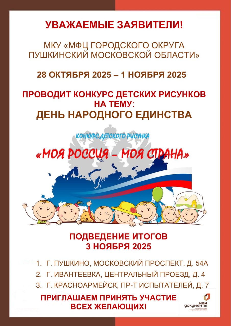 В преддверии Дня народного единства, который отмечается 4 ноября, многофункциональные центры «Мои Документы» открывают двери для юных художников