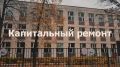 Андрей Булгаков: Капитальный ремонт старого корпуса школы №24 уже стартовал