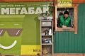 Более 140 тонн мусора сдали реутовчане на переработку в рамках проекта «Мегабак»