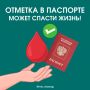 Штамп в паспорте, который может спасти жизнь