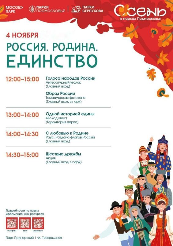 4 ноября отметим День народного единства культурной программой