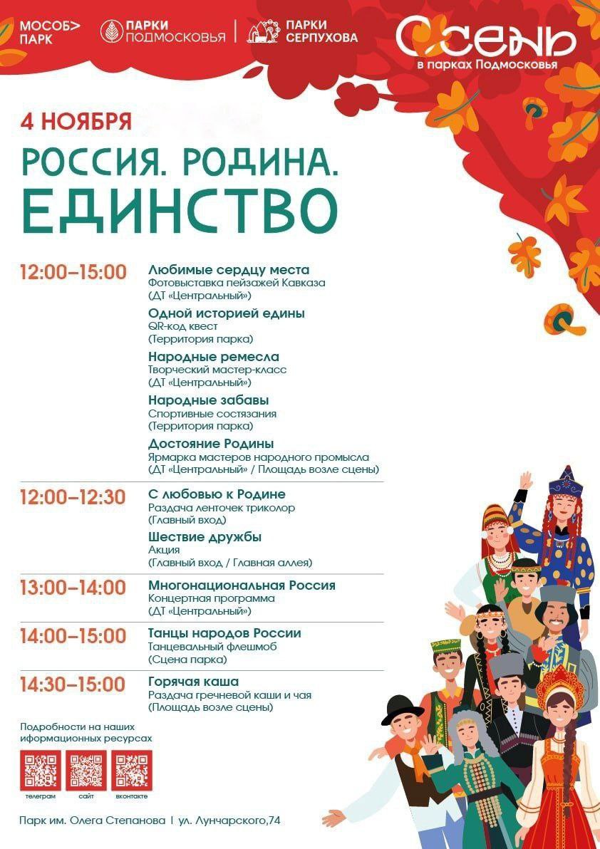 4 ноября отметим День народного единства культурной программой 4 ноября отметим День народного единства культурной программой