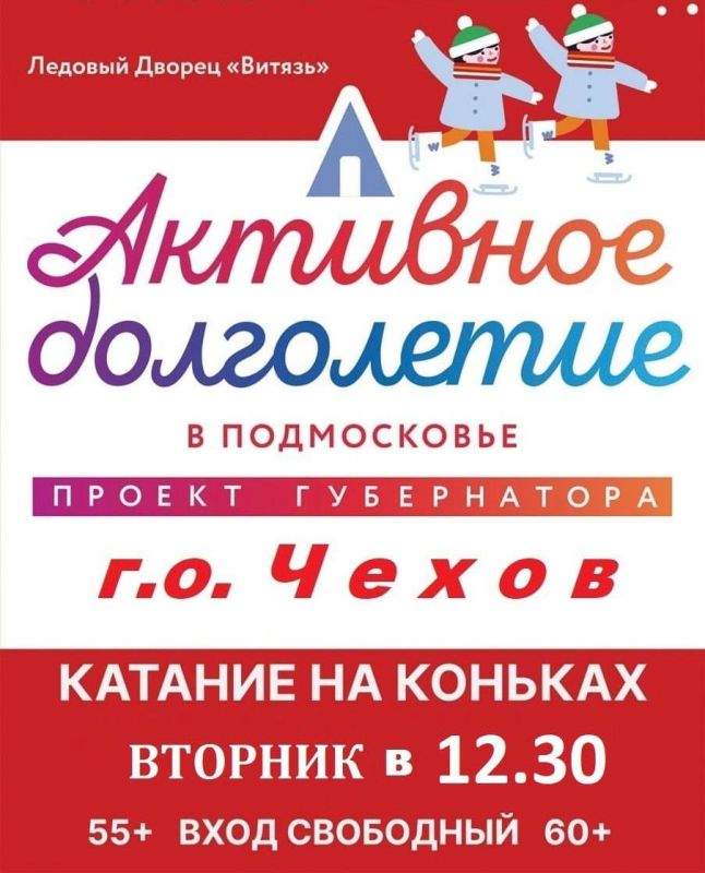 Бесплатное катание на льду для Долголетов