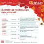 Афиша парка «Авангард» на неделю