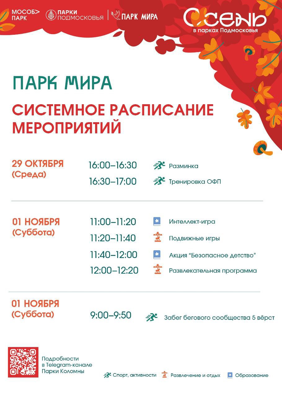 Парки Коломны и Озёр приглашают жителей и гостей городского округа весело и активно провести время на свежем воздухе Парки Коломны и Озёр приглашают жителей и гостей городского округа весело и активно провести время на свежем воздухе