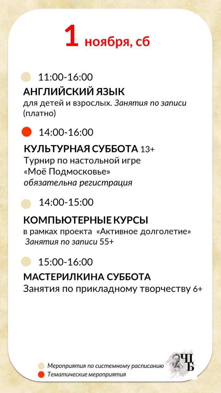 Новая неделя — новые события в чеховской библиотеке Новая неделя — новые события в чеховской библиотеке