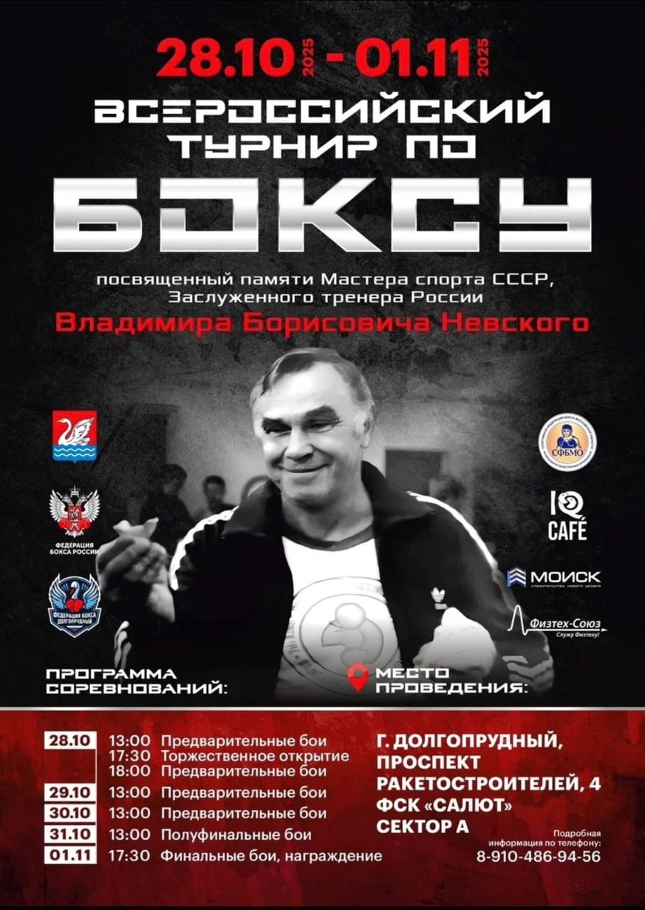 В Долгопрудном состоится Всероссийский турнир по боксу
