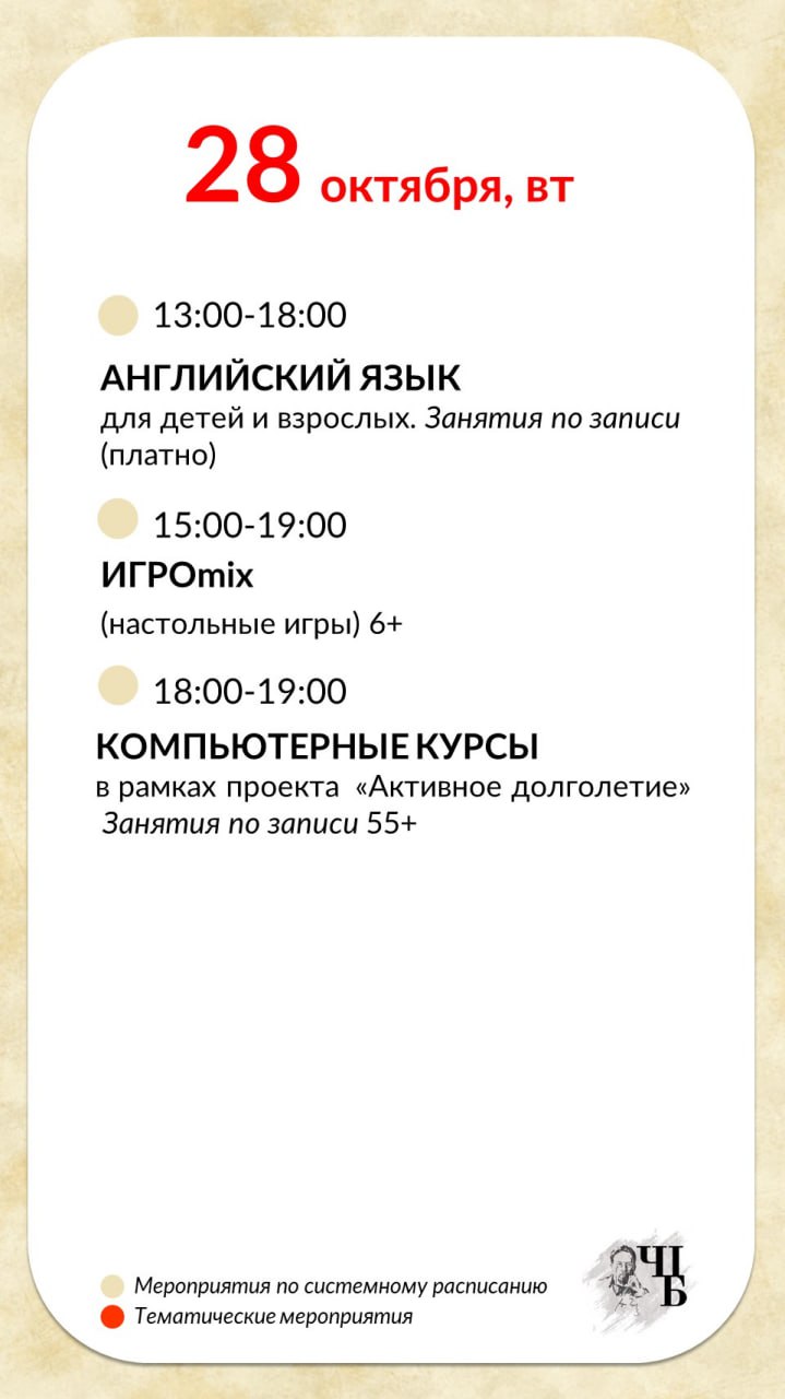 Новая неделя — новые события в чеховской библиотеке Новая неделя — новые события в чеховской библиотеке