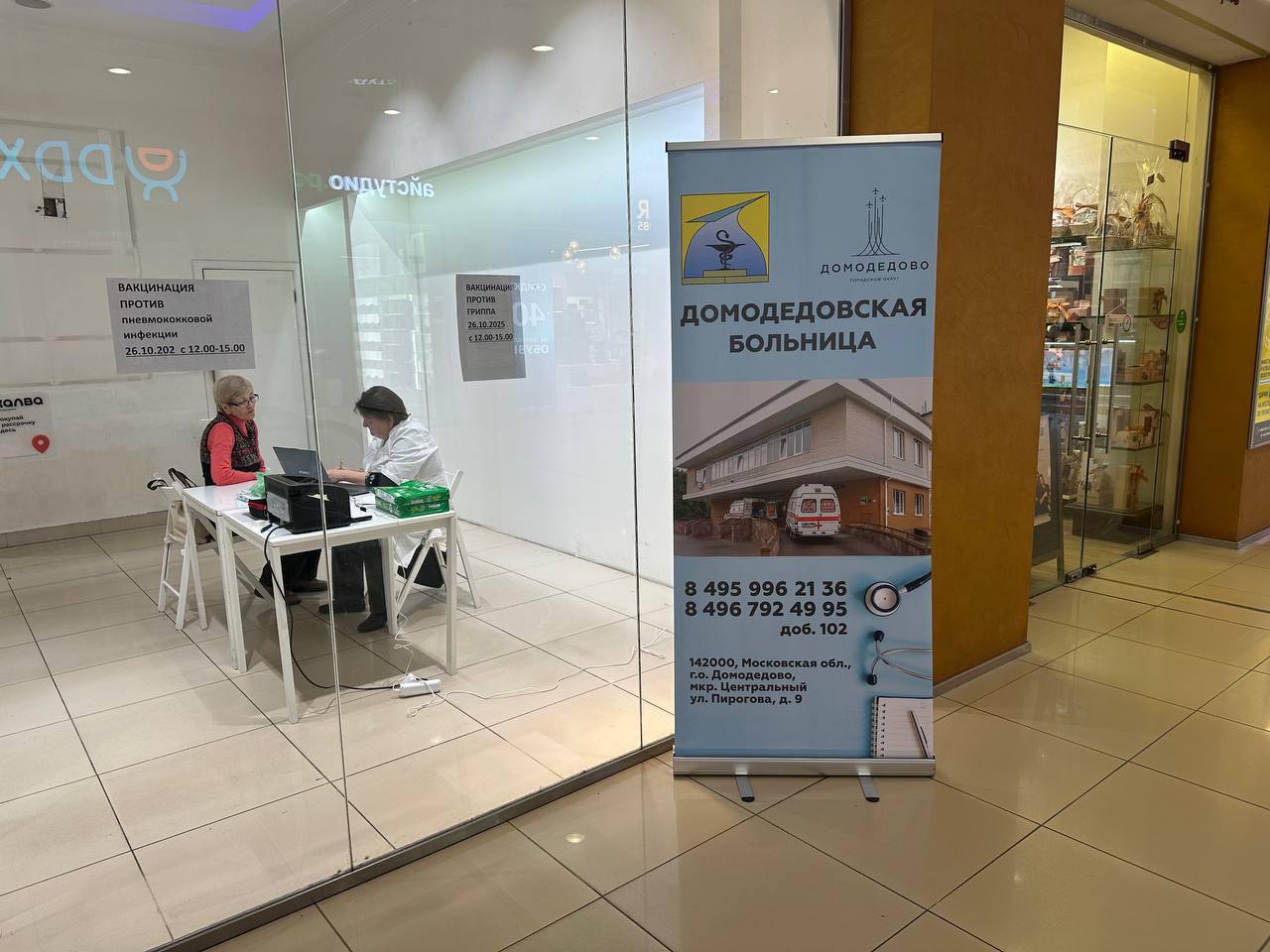 В минувшее воскресенье в торговых центрах Домодедово прошла выездная вакцинация