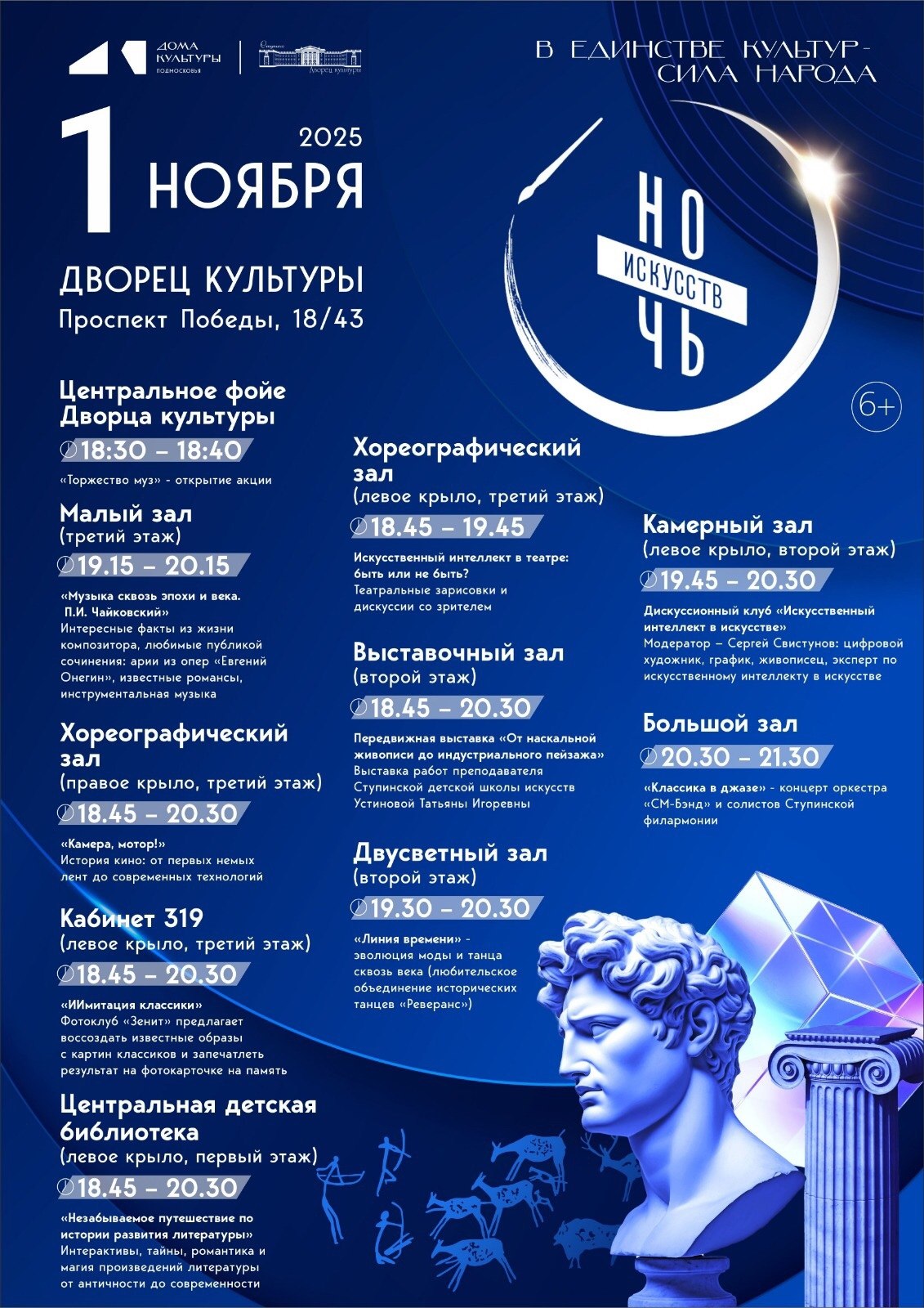 Ступинцев и гостей города приглашают на «Ночь искусств» во Дворец культуры