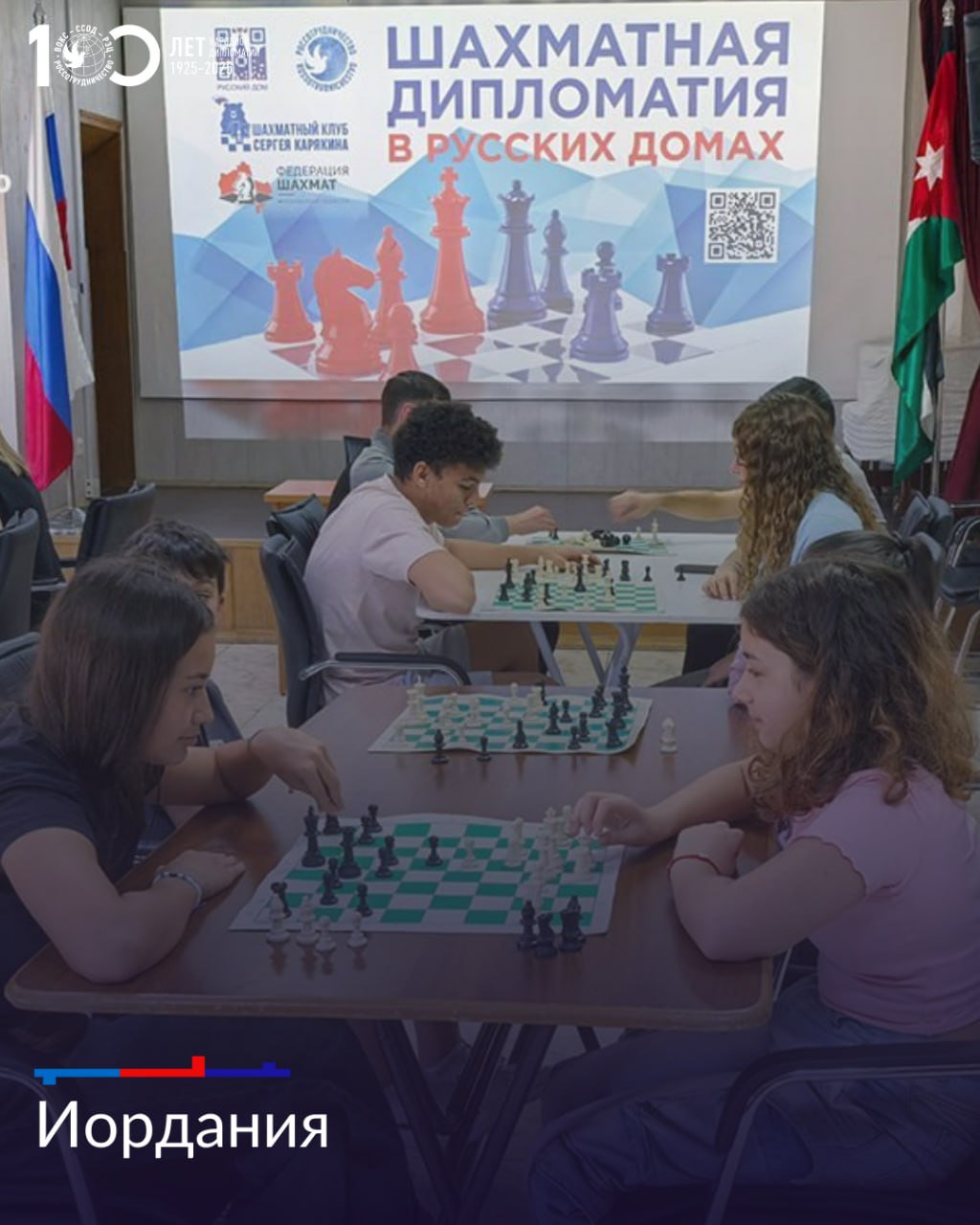 Шахматная дипломатия в Русских домах Шахматная дипломатия в Русских домах