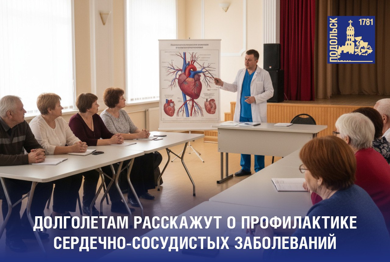 Долголетам расскажут о профилактике сердечно-сосудистых заболеваний