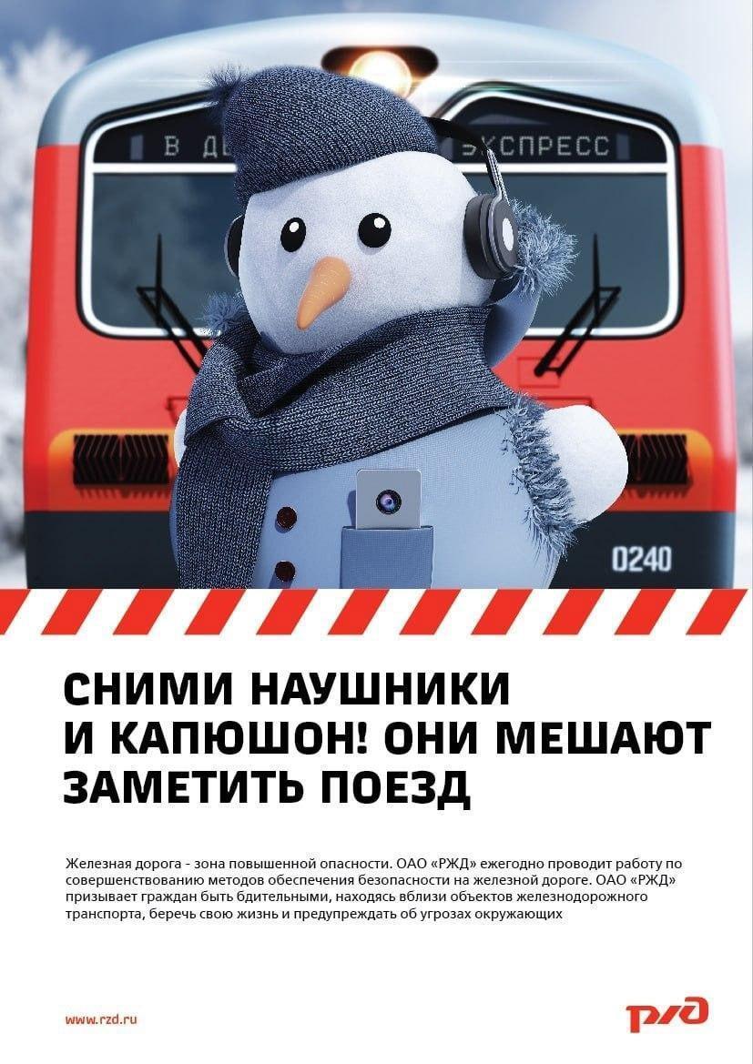 Железная дорога - зона повышенной опасности! Будьте внимательны!