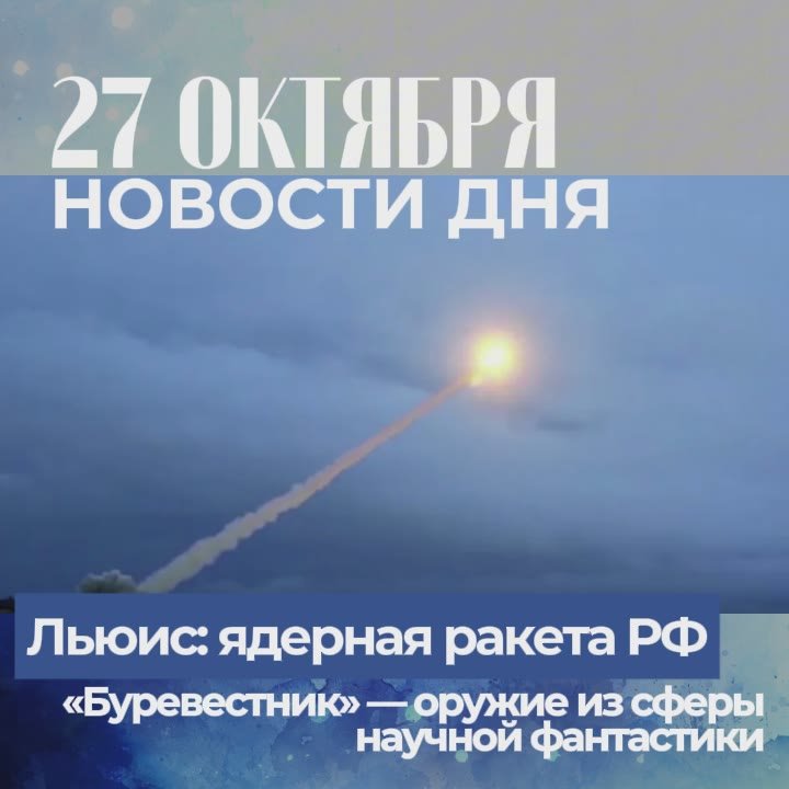 Подборка новостей дня — 27 октября 2025
