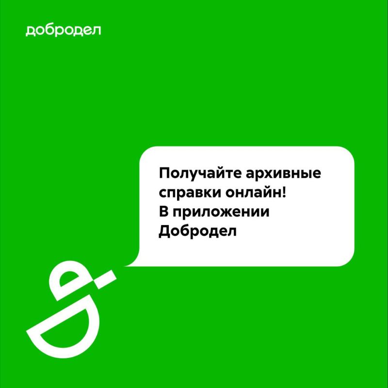 Запросить справки из архива Подмосковья можно через приложение Добродел