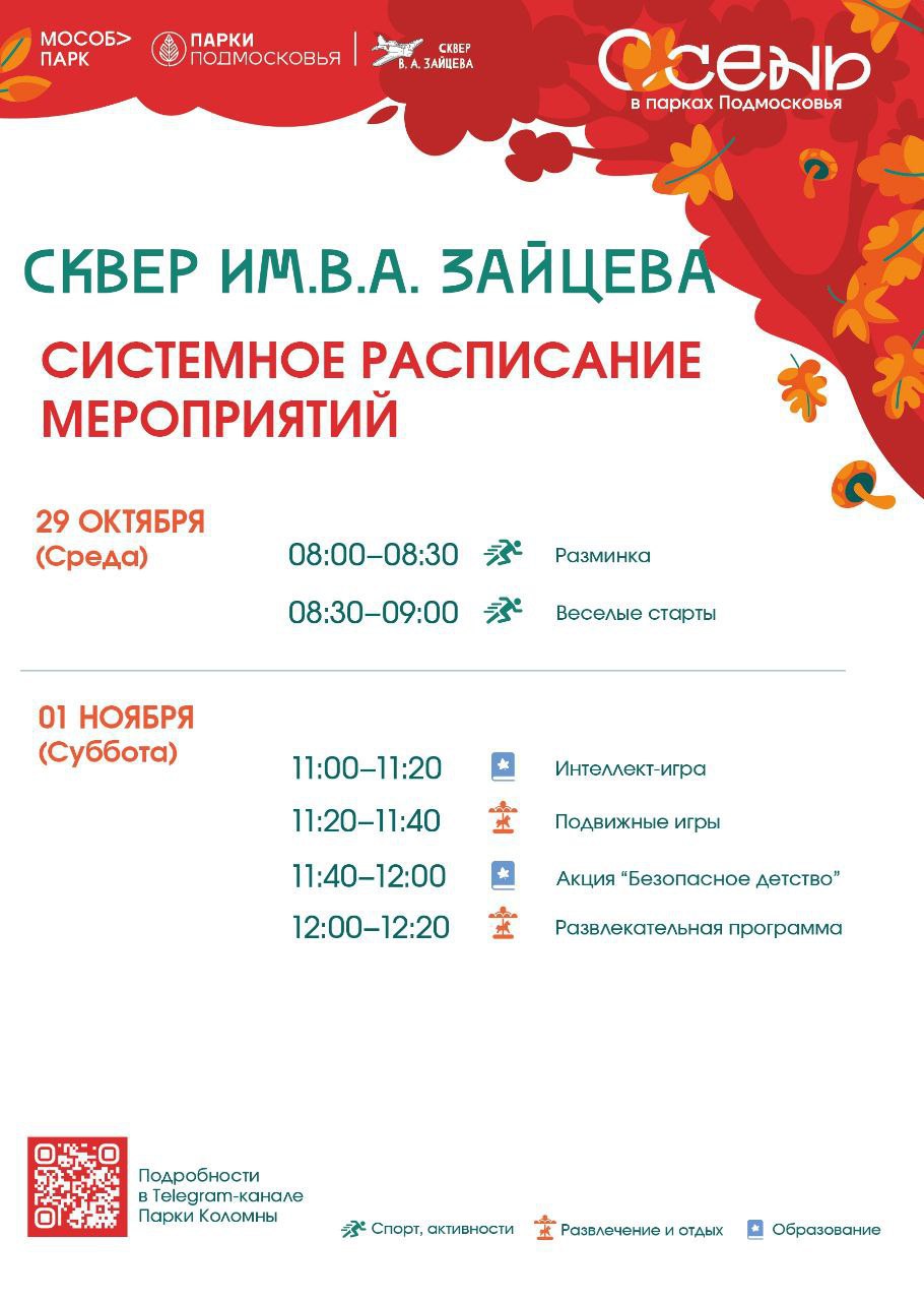 Парки Коломны и Озёр приглашают жителей и гостей городского округа весело и активно провести время на свежем воздухе Парки Коломны и Озёр приглашают жителей и гостей городского округа весело и активно провести время на свежем воздухе