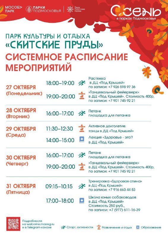 Мероприятия в парках Сергиево-Посадского округа