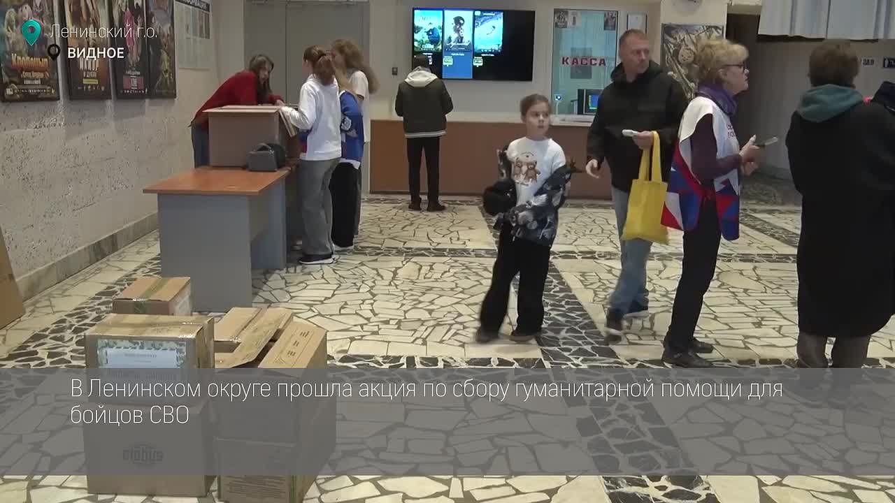 В Ленинском городском округе состоялась благотворительная акция по сбору гуманитарной помощи для участников специальной военной операции