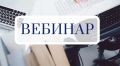 Государственным органом Московской области «Уполномоченный по защите прав предпринимателей в Московской области и его Аппарат» запланировано проведение вебинара на тему: «Взаимодействие с заказчиком на всех этапах исполнения...