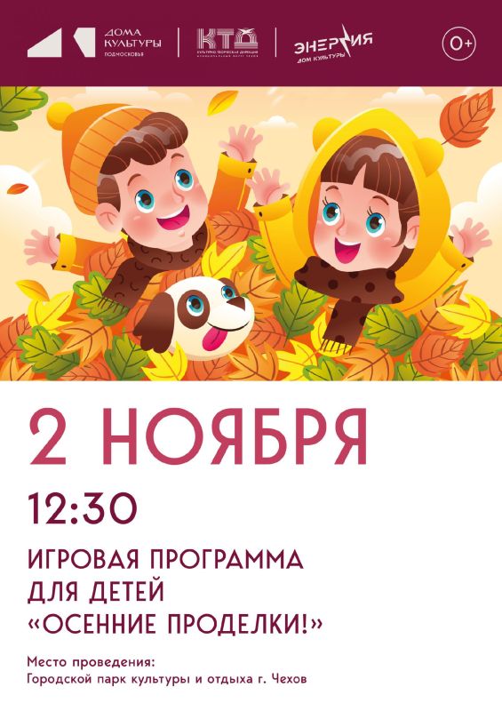 «Осень в движении!», г. Чехов