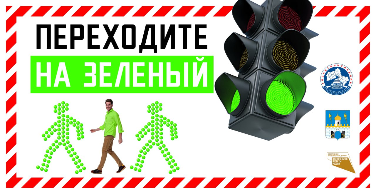 В Сергиево-Посадском округе с 27 октября по 2 ноября сотрудниками Госавтоинспекции будет проводиться профилактическое мероприятие «Пешеход»