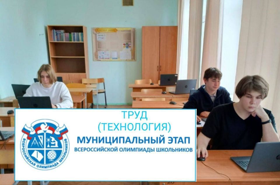 В муниципальном округе Чехов прошел муниципальный этап всероссийской олимпиады школьников по труду (технологии)