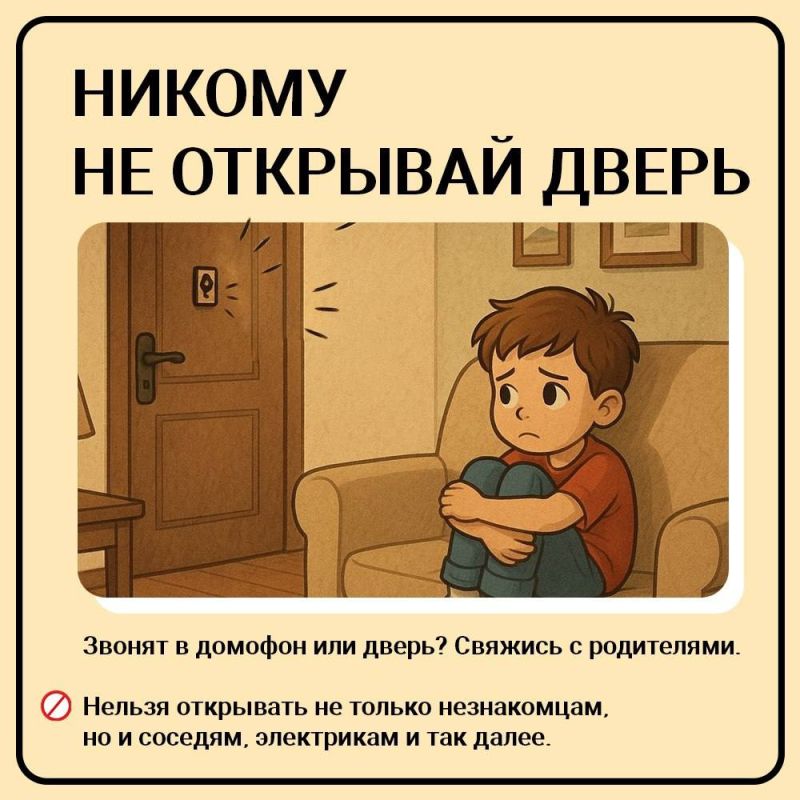 Перед школьными каникулами стоит повторить с ребёнком правила безопасности на случай, если он останется дома один Перед школьными каникулами стоит повторить с ребёнком правила безопасности на случай, если он останется дома один