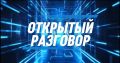 Открытый разговор о театральной жизни города — в прямом эфире телеканала «Долгопрудный»
