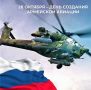 Эдуард Басурин: #ДЕНЬвИСТОРИИ. Ежегодно 28 октября отмечают День армейской авиации России