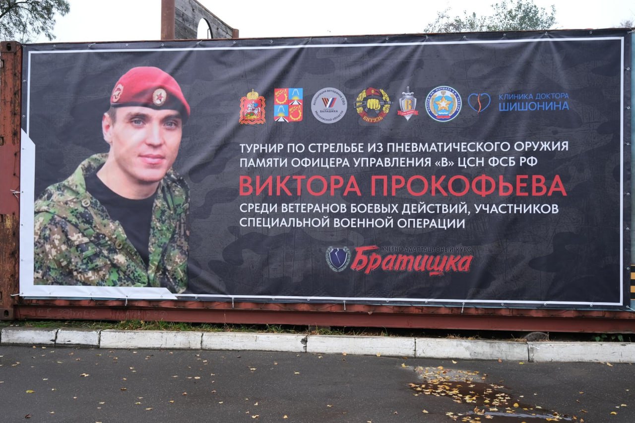 Представители Ассоциации ветеранов СВО Раменского округа заняли третье место в турнире по стрельбе из пневматического оружия памяти Виктора Прокофьева