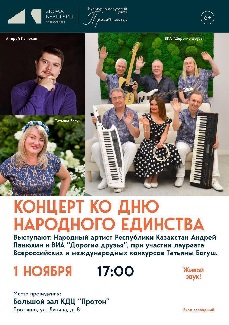 Грандиозный концерт ко Дню народного единства!