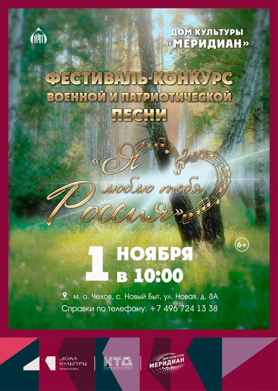 Фестиваль-конкурс военной и патриотической песни "Я люблю тебя, Россия" в с. Новый Быт